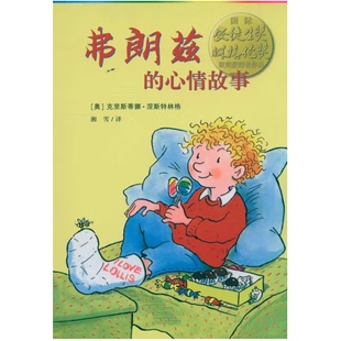 弗朗兹的心情故事