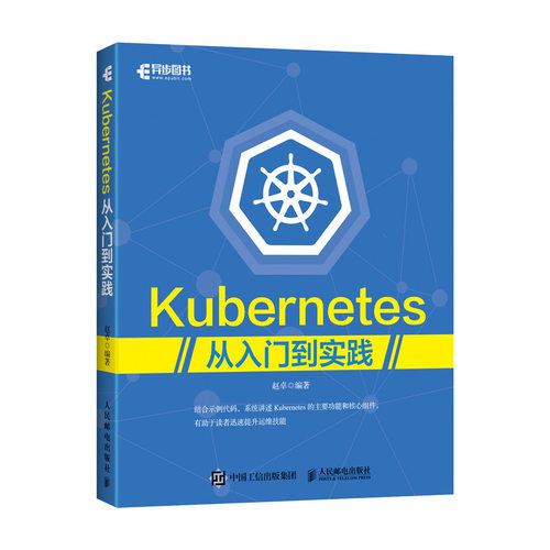 Kubernetes从入门到实践 系统开发运维书籍 Kubernetes指南 Docker技术 开发运维实战