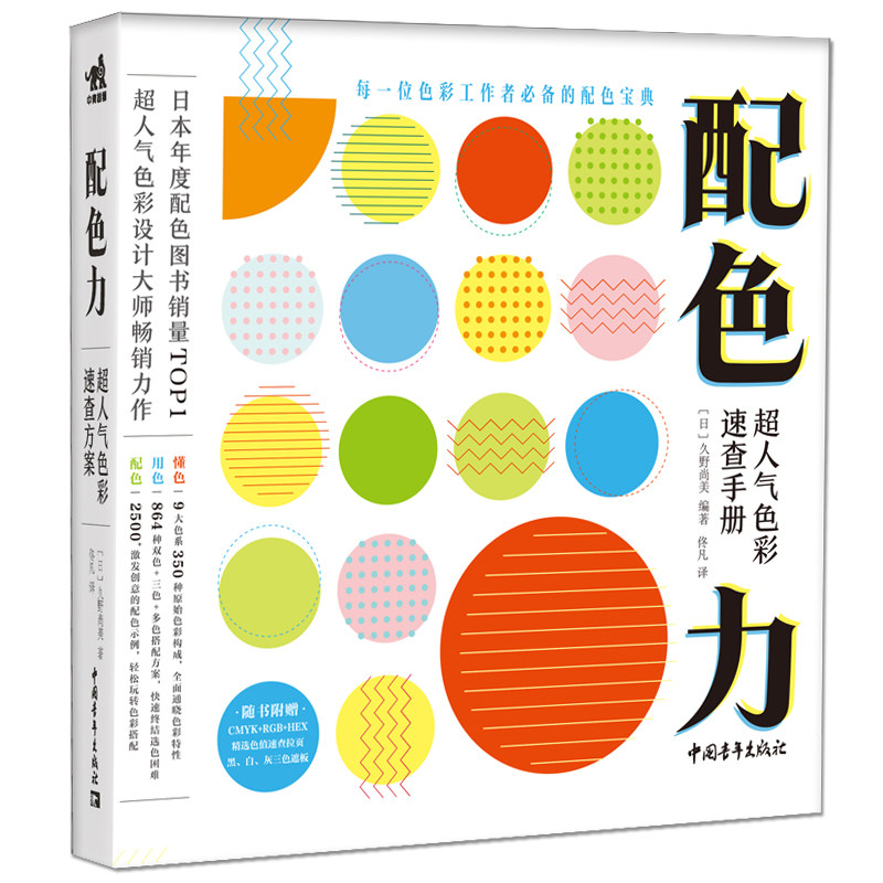 配色力:c人气色彩速查手册