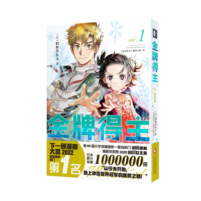 金牌得主1 鹤舞墨鱼太 不被看好的少女小祈 把自己的生活全都奉献给花滑却未能实现梦想的青年阿司 文化发展出版社 新华正版书籍