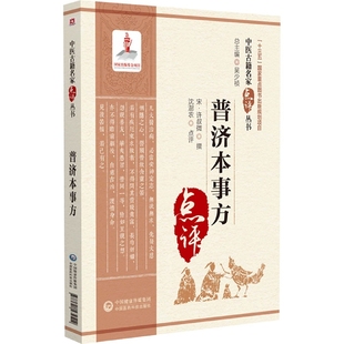 普濟本事方