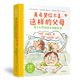 北京日报出版 社 新华正版 父母：孩子们写给家长 书籍 家教方法 教养课 家庭教育 真希望你不是这样 育儿书籍