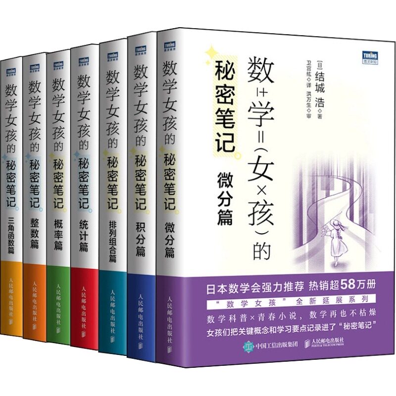 数学女孩的秘密笔记系列   结城浩 人民邮电出版社