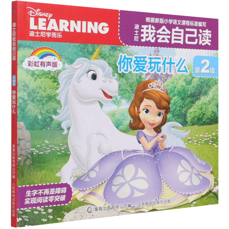 你爱玩什么童趣出版有限公司编社会实用教材人民邮电出版社新华书店正版