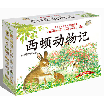 西顿动物记故事 全10册注音版绘本7-10-12岁小学生一二三年级课外阅读书籍北京科学技术出版儿童文学书籍赠光盘