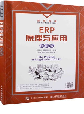 BERP原理与应用：微课版成明山, 李锐, 汪清海主编大学教材人民邮电出版社新华书店正版