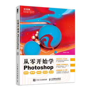 从零开始学Photoshop 调色 修图 抠图 专业 ps教程书籍 ps书籍 t效 调色书籍 合成 人像修图书籍