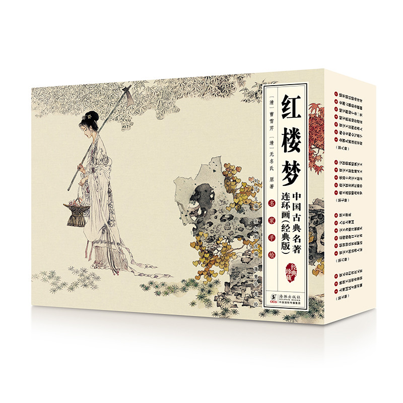 红楼梦(全16册)-中国古典名著连环画(经典版)刘洁绘本/图画书/少儿动漫书海豚出版社新华书店正版