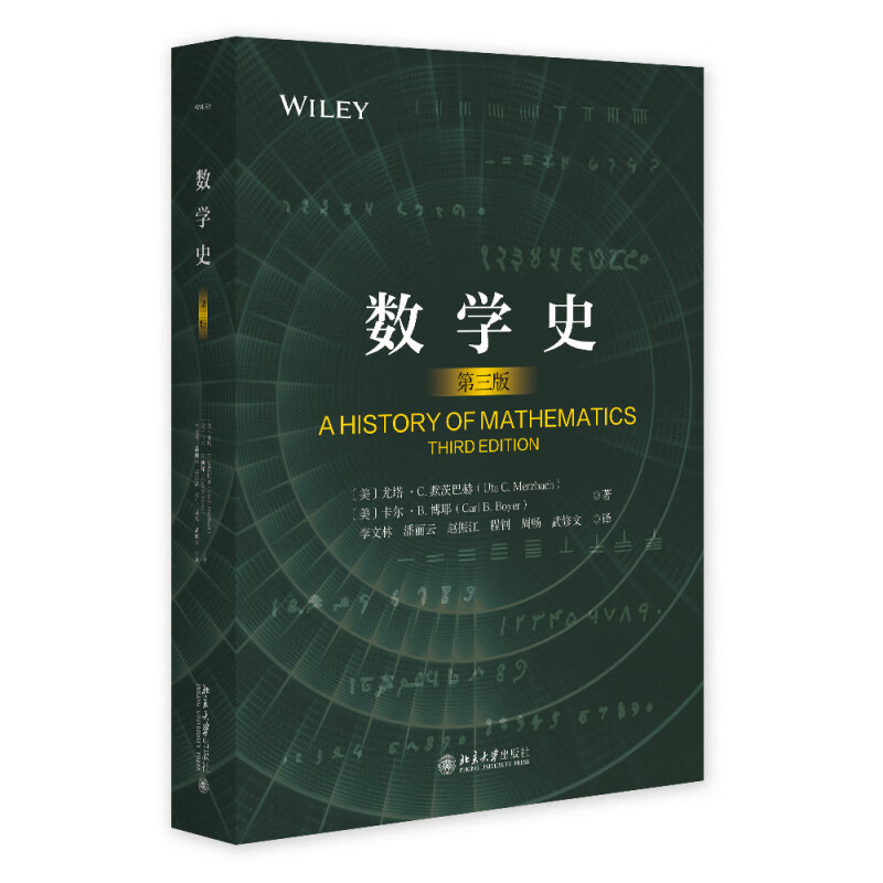 数学史(第三版) 尤塔·C.梅尔茨巴赫 卡尔·B.博耶 著 涵盖了数学发展的整个历程 欧洲数学的发展等 北京大学出版社 新华正版书籍