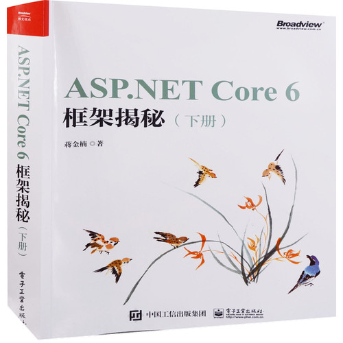 ASP.NET Core 6框架揭秘：上下蒋金楠著程序设计（新）电子工业出版社新华书店正版