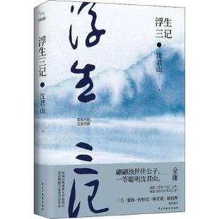 浮生三记
