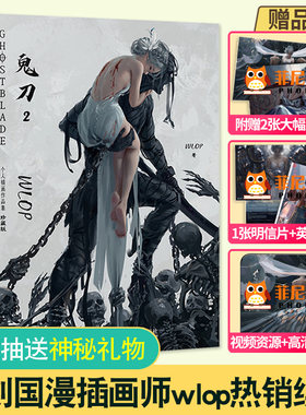 鬼刀画册2 WLOP插画作品集珍藏版【抽赠墙贴+赠海报+明信片+视频资源】诺拉大陆王凌动漫数字艺术书漫画