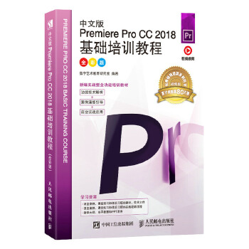 中文版Premiere Pro CC 2018基础培训教程 pr教程书籍 视频剪辑教程书 美工书籍 pr书 创意图制作  入门教材  后期视频制作