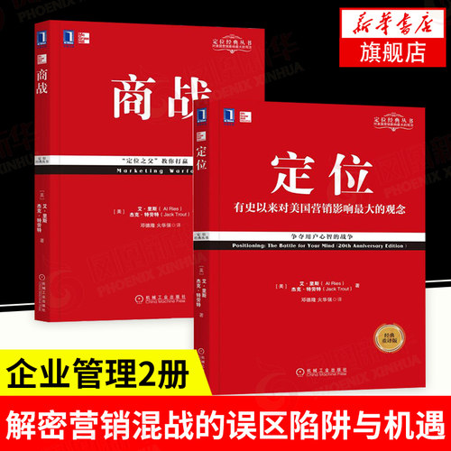 定位+商战特劳特商业实战手册