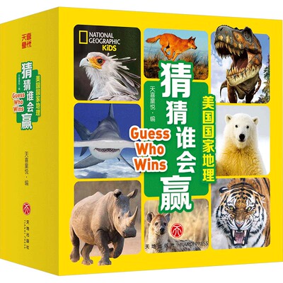 美国国家地理 猜猜谁会赢(英文)(全24册) 3-6岁科普百科 天地出版社 新华正版书籍