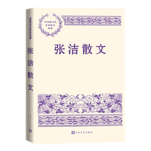 张洁散文-中国现代名家散文典藏