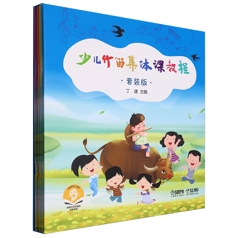少儿竹笛集体课教程（共四册）