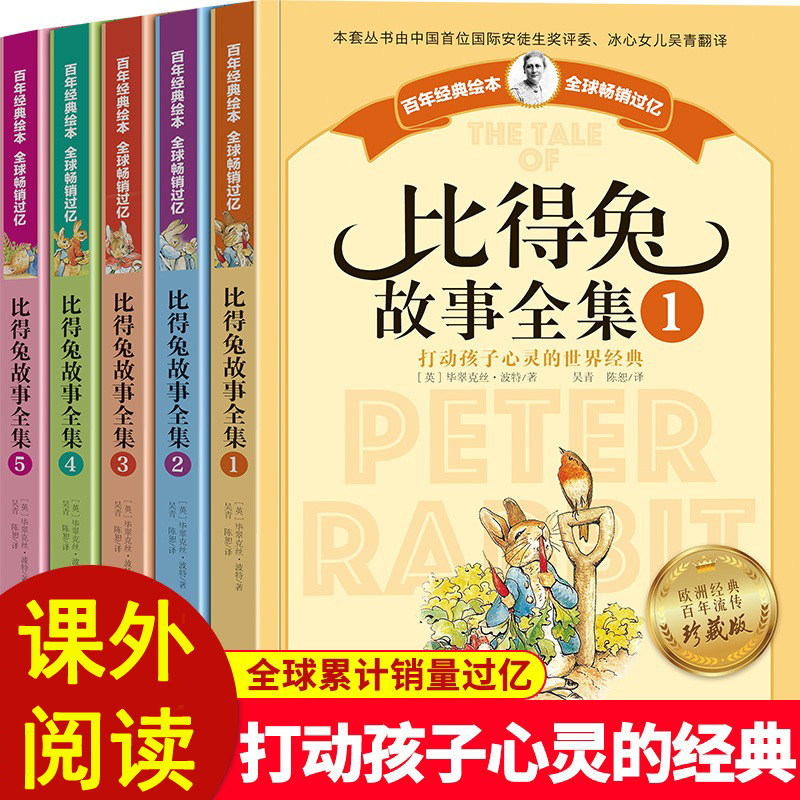 彼得兔的故事全集5册 注音版 一二年级小学生bi读课外阅读书籍比得兔注音版 彼得兔和他的朋友们儿童绘本 3-6-8-12岁童话故事