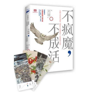 不疯魔.不成活刘墉儿童文学作家出版社新华书店正版