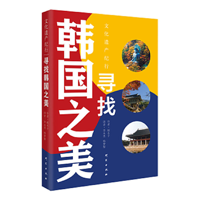 寻找韩国之美