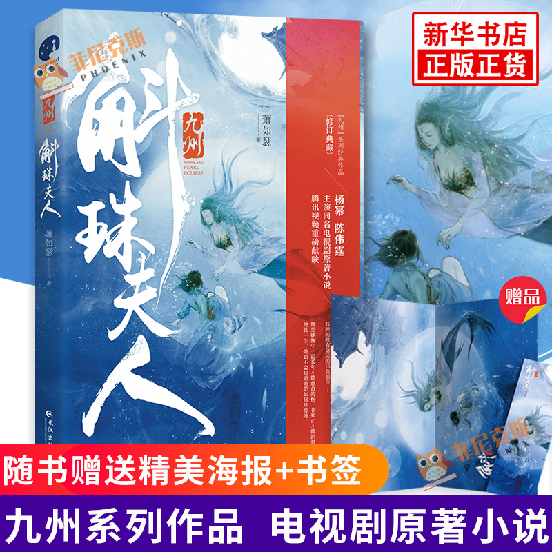 【随书附赠精美海报+书签】九州 斛珠夫人 九州系列 萧如瑟 电视剧原著小说 古风文学小说 古代青春文学言情情感小说书籍 正版