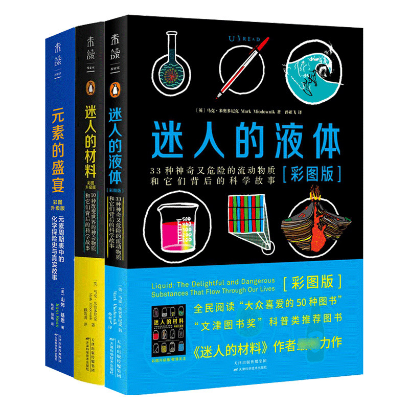 迷人的液体(彩图版)+迷人的材料+元素的盛宴怎么样,好用不?
