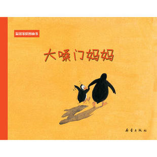 大嗓门妈妈 精装硬壳绘本 温馨家庭图画书 0-3-6岁周岁发脾气的妈妈绘本幼儿绘本3-6岁幼儿园硬皮宝宝儿童故事硬壳精装绘本