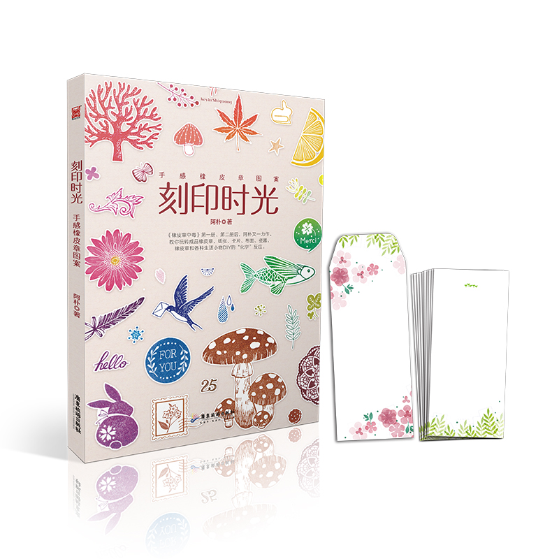 刻印时光——手感橡皮章图案