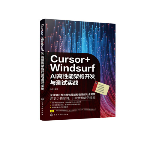 Cursor+Windsurf AI高性能架构开发与测试实战丛明  编著计算机控制仿真与人工智能化学工业出版社