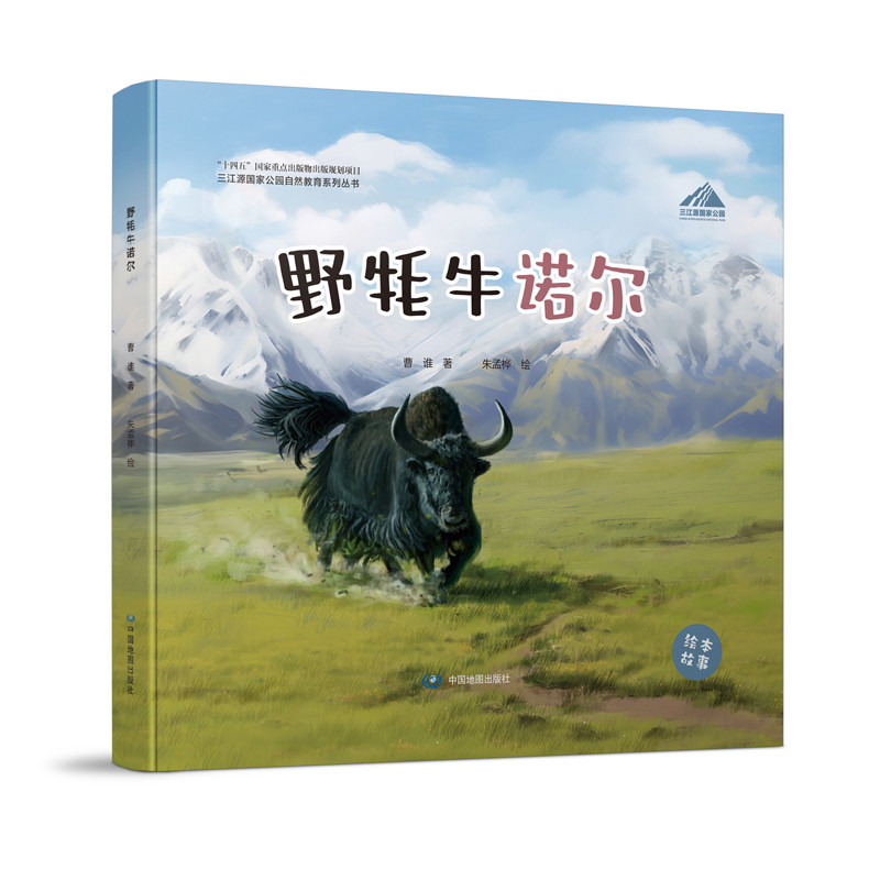 三江源国家公园自然教育系列丛书·野牦牛诺尔曹谁动物中国地图出版社新华书店正版