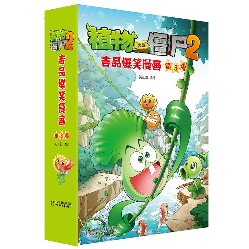 植物大战僵尸2吉品多格爆笑漫画 第3辑全5册 新版 7-10岁儿童绘本图画书 漫画故事书 少年儿童文学小说 小学生课外阅读童书读物