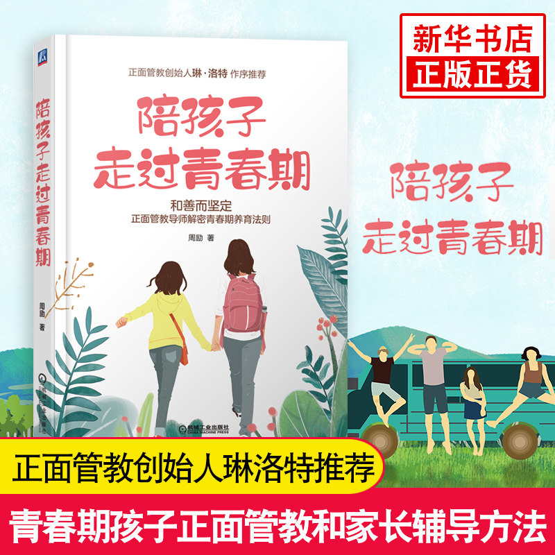 陪孩子走过青春期 10-16岁青春期孩子正面管教家庭教育青少年教育孩子的书籍育儿书籍好妈妈胜过好老师父母的语言你就是孩子的玩具