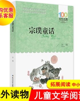 宗璞童话