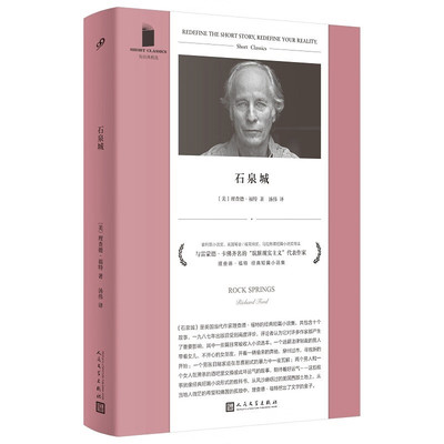 石泉城（短经典精选·软精装）
