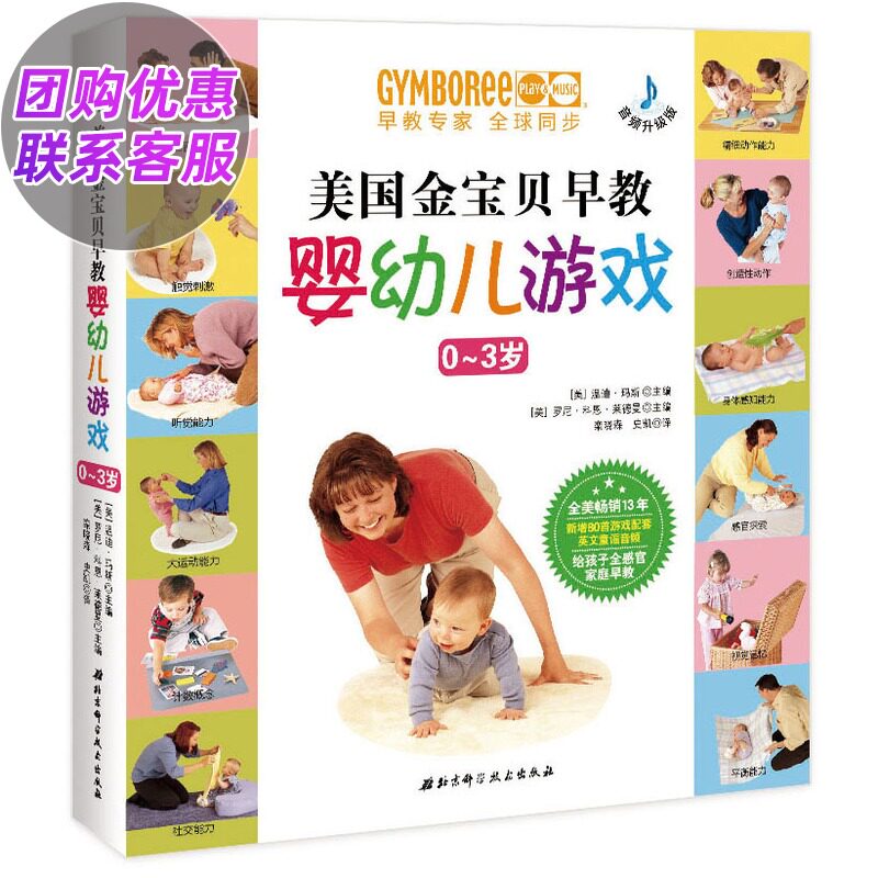 美国金宝贝早教婴儿游戏书 0-1-2-3岁育儿书籍 新生儿婴幼儿两岁宝宝益智启蒙认知教育蒙氏语言训练图书 儿童全脑开发儿歌有声读物