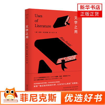 文学之用 芮塔菲尔斯基代表作 文艺存在及重要原因理论探索书籍 南京大学出版社 外国现代文学理论文学评论研究书籍书籍 正版