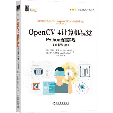 OpenCV 4计算机视觉：Python语言实现（原书D3版）