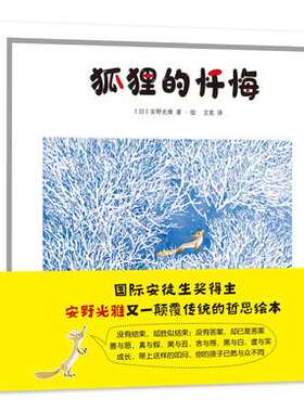 狐狸的忏悔