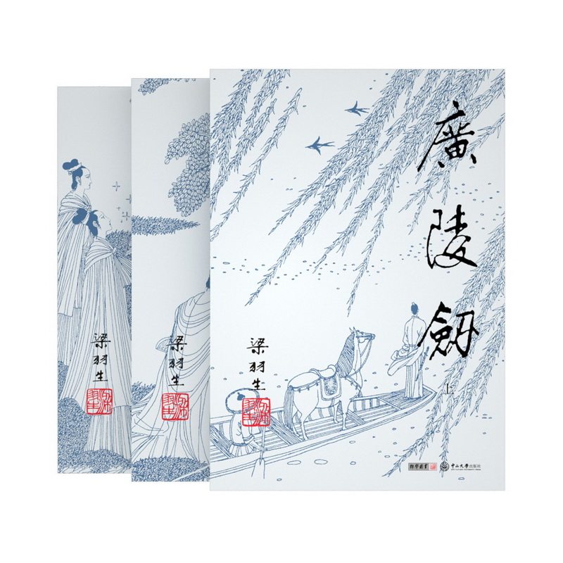 广陵剑(上中下)-梁羽生作品集(59-61)
