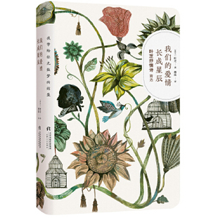 我们的爱情长成星辰