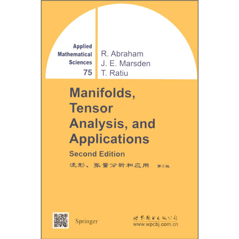 流形.张量分析和应用(第2版) 英文版 世界图书出版公司 新华正版书籍