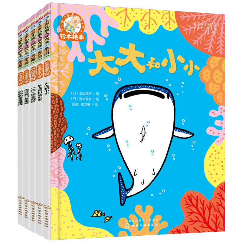 铃木绘本 第12辑3-6岁儿童人际交往 全5册 宝宝启蒙认知 早教亲子睡前