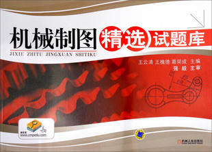 机械制图精选试题库