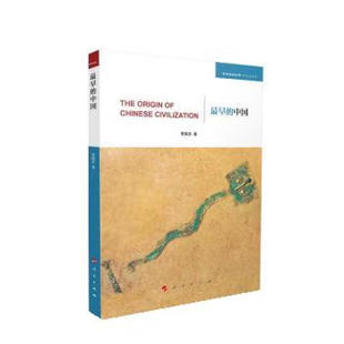 最早的中国-历史文化系列