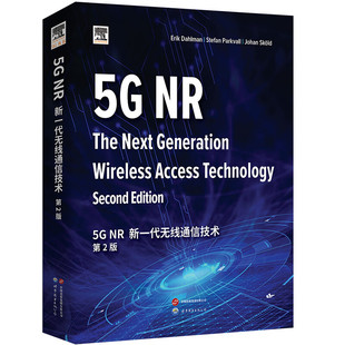 5G NR 新一代无线通信技术(第2版)(英文) 埃里克 达尔曼 等著 5G技术的演进背景 核心需求 用例和5G频谱等 新华正版书籍