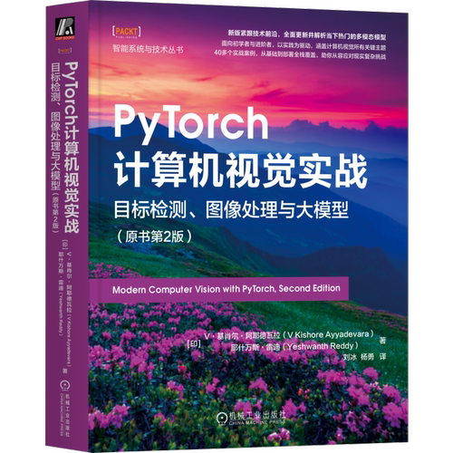 PyTorch计算机视觉实战：目标检测、图像处理与大模型(原书第2版)计算机控制仿真与人工智能机械工业出版社新华书店正版