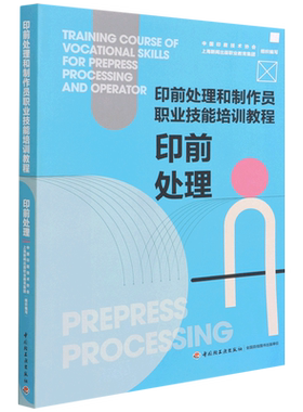 印前处理