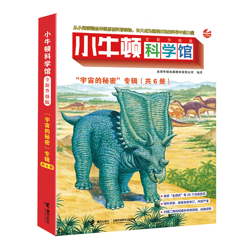 宇宙的秘密专辑-小牛顿科学馆(全6册) 4-12岁儿童科普百科 火星 月球 地球的演化 黑洞 超新星爆发等 接力出版社 新华正版书籍