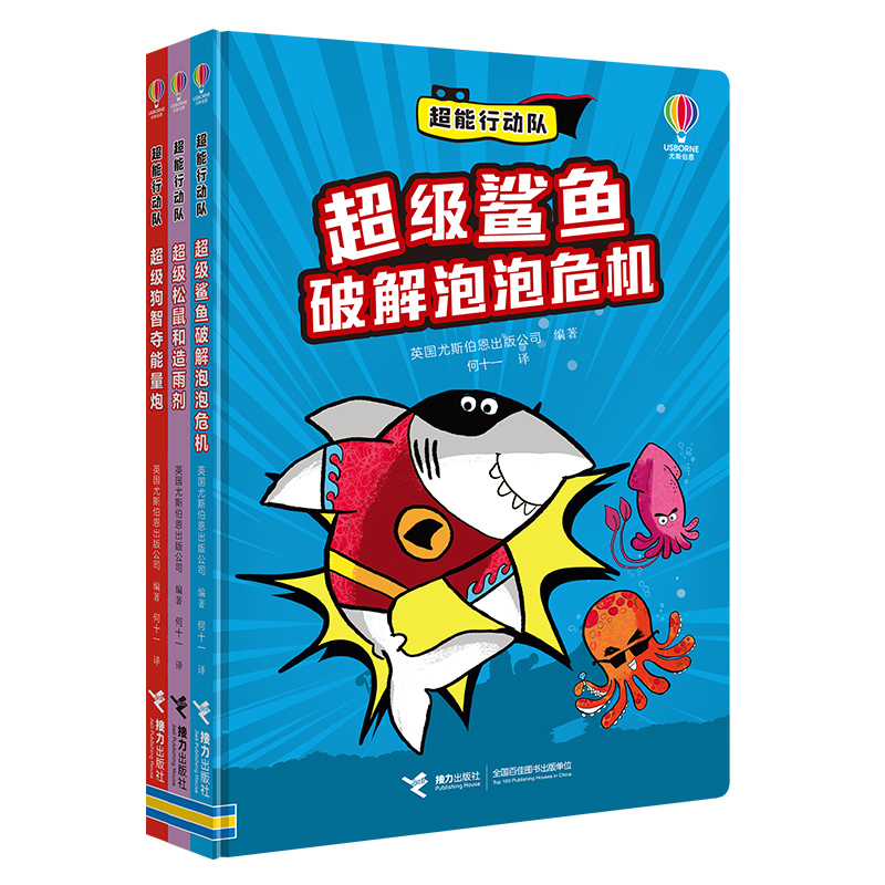 超能行动队（套装共3册）