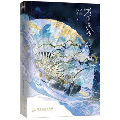 君有疾否如似我闻著